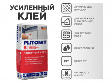 PLITONIT В Класс клея: C1 T