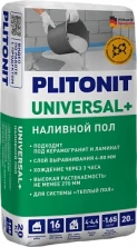 Наливной пол PLITONIT UNIVERSAL + 20 кг